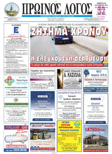 Πρωινός λόγος Τρικάλων