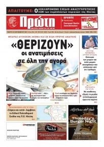 Πρώτη