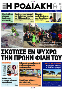 Ροδιακή