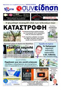 Η Συνείδηση
