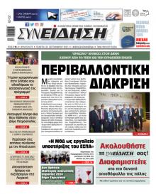 Συνείδηση