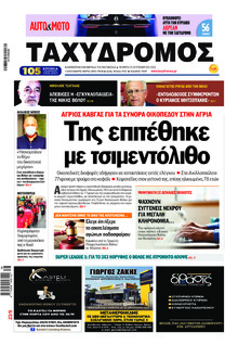 Ταχυδρόμος