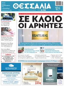 Θεσσαλία