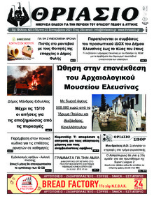 Θριάσιο