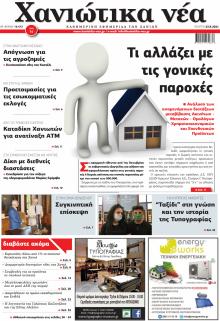 Χανιώτικα Νέα