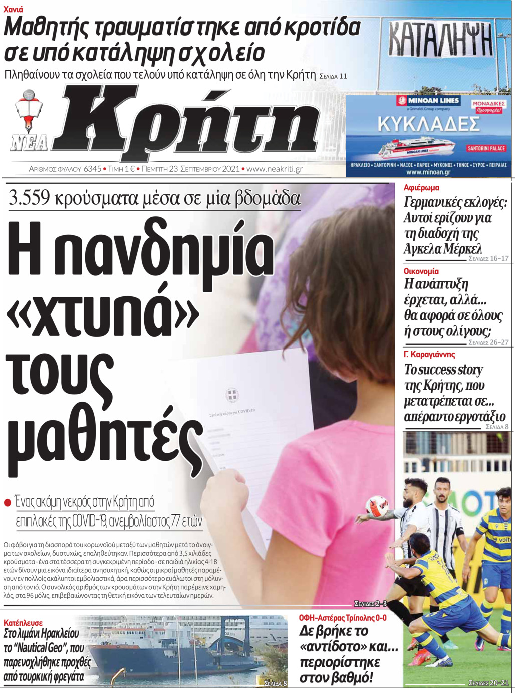 Πρωτοσέλιδο εφημερίδας Νέα Κρήτη