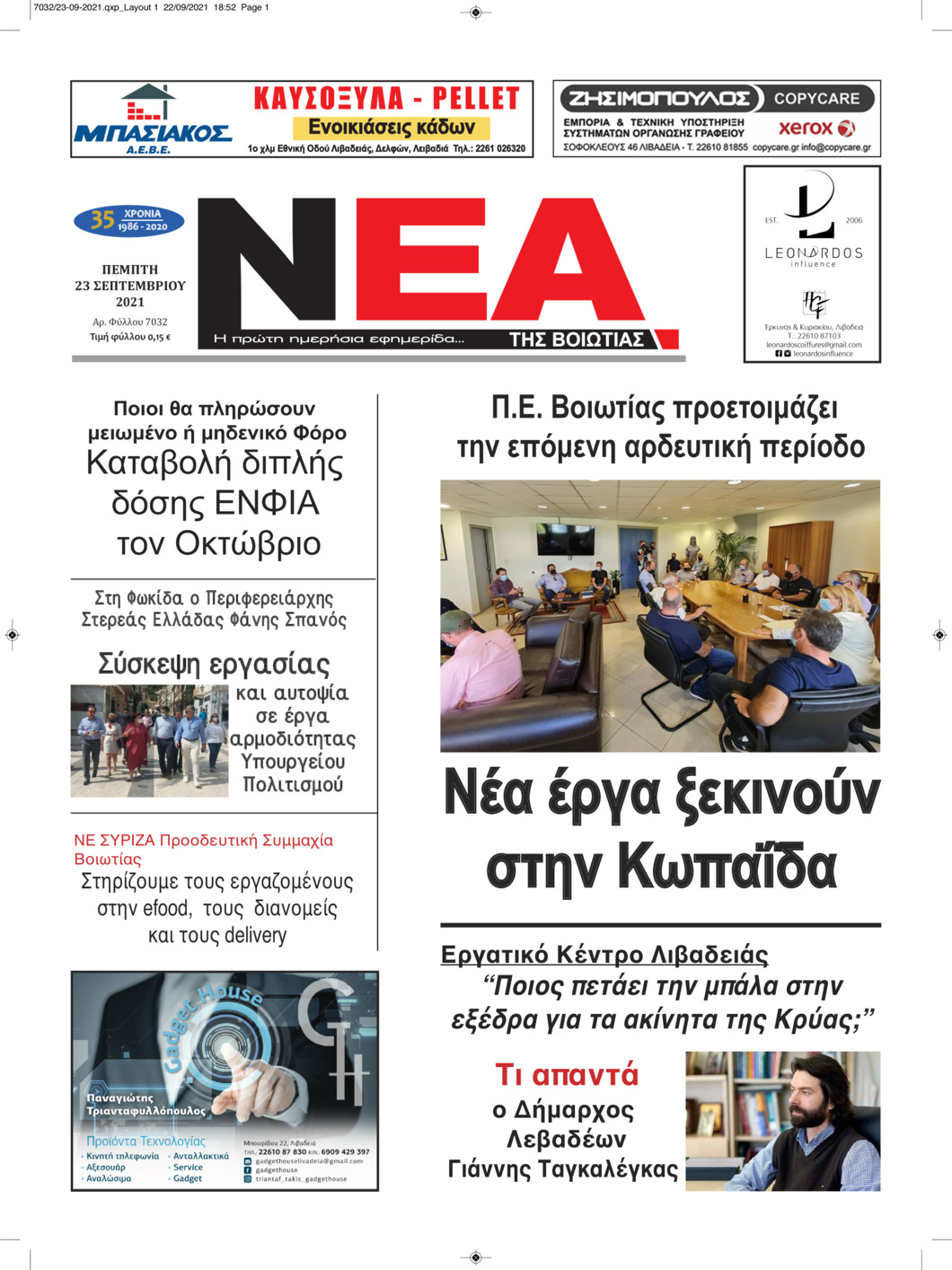 Πρωτοσέλιδο εφημερίδας Νέα της Βοιωτίας