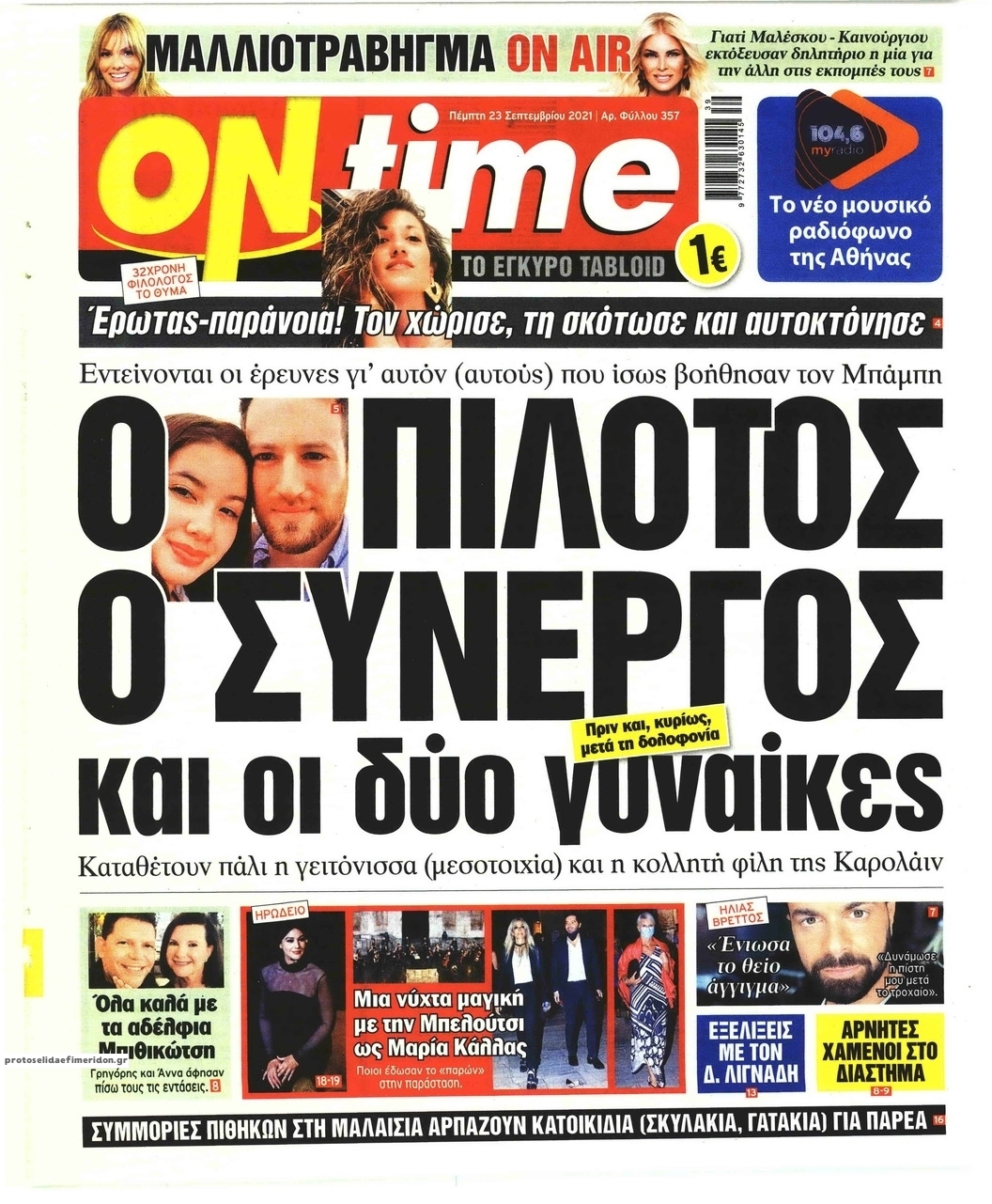 Πρωτοσέλιδο εφημερίδας On time