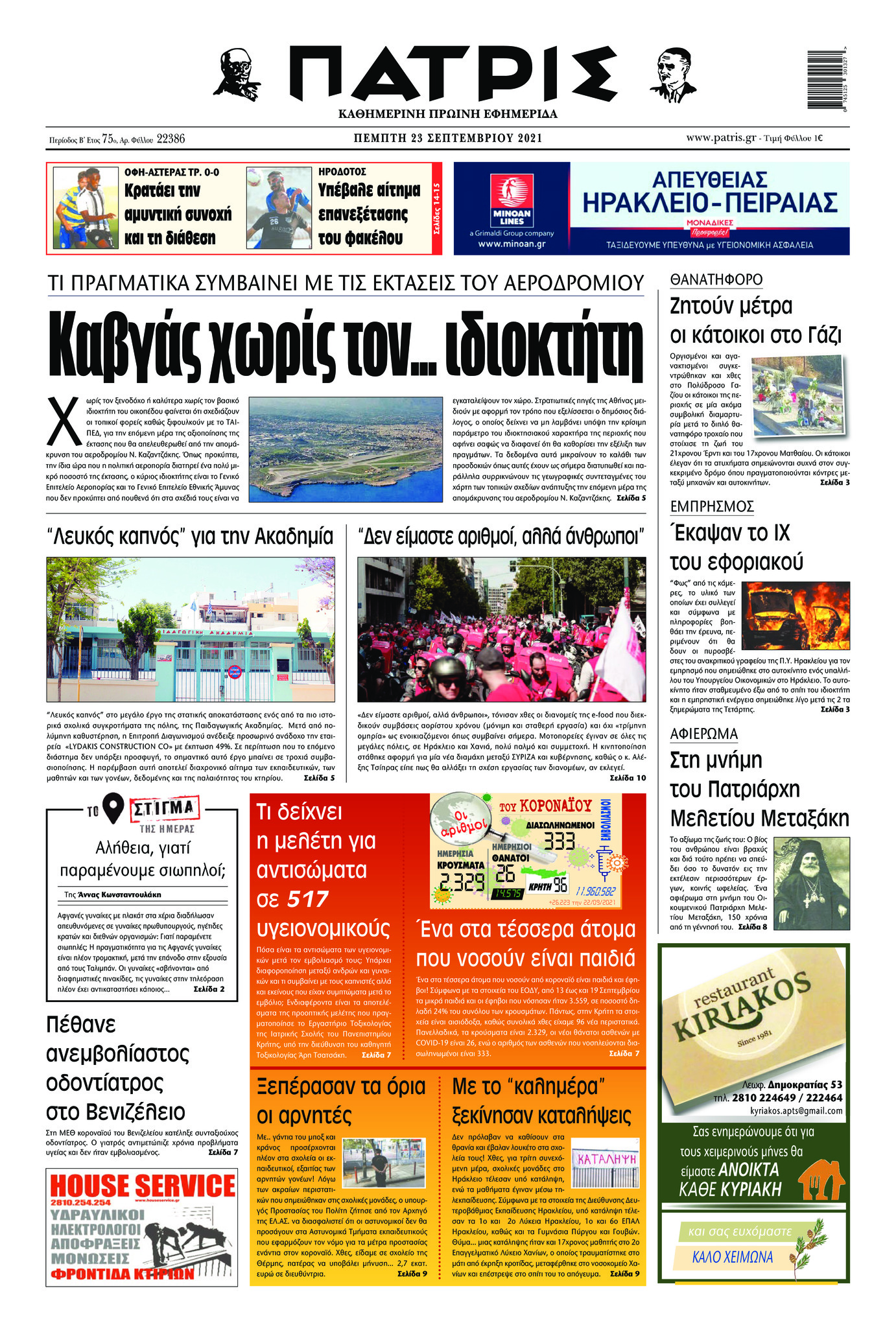 Πρωτοσέλιδο εφημερίδας Πατρίς