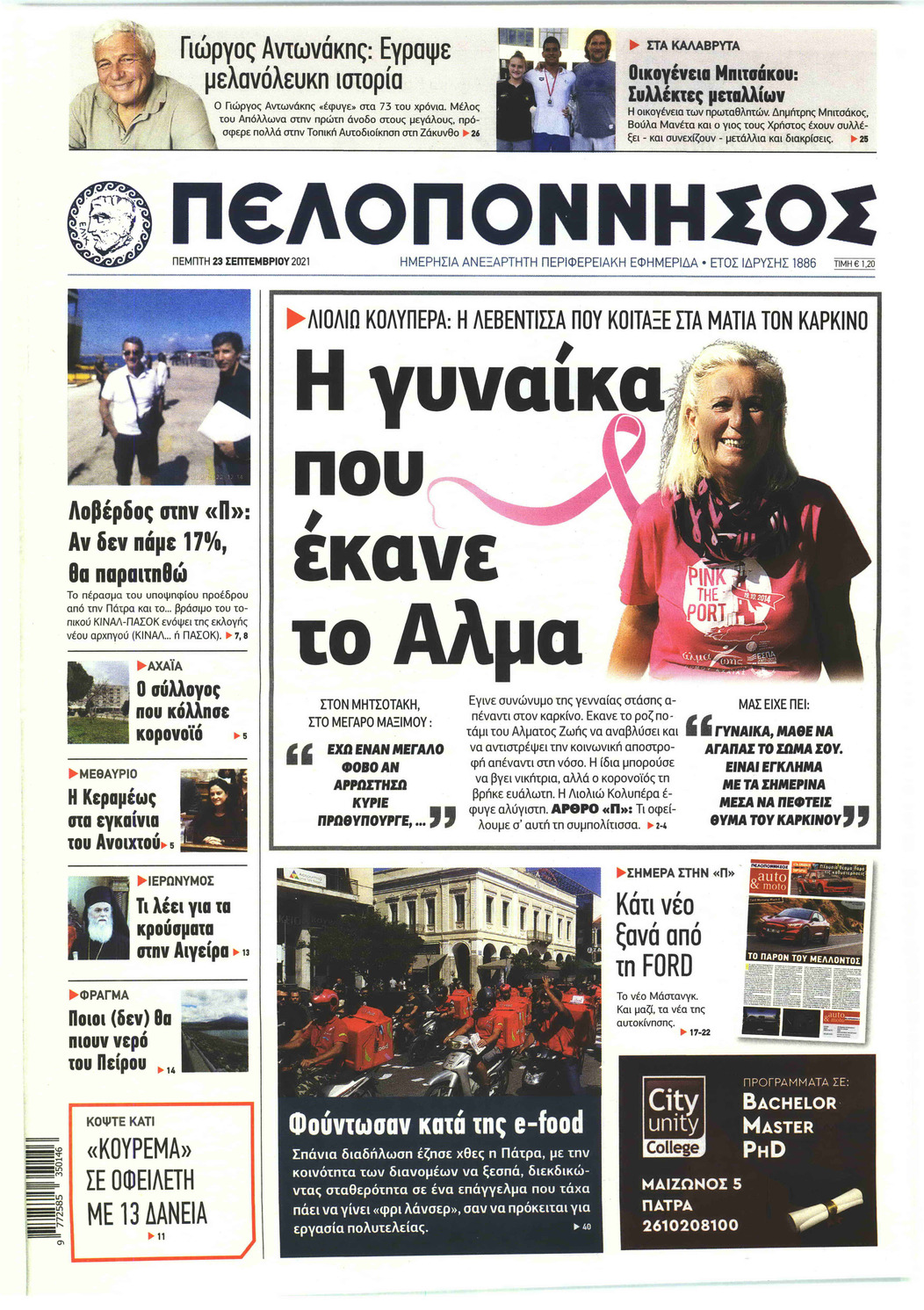 Πρωτοσέλιδο εφημερίδας Πελοπόννησος