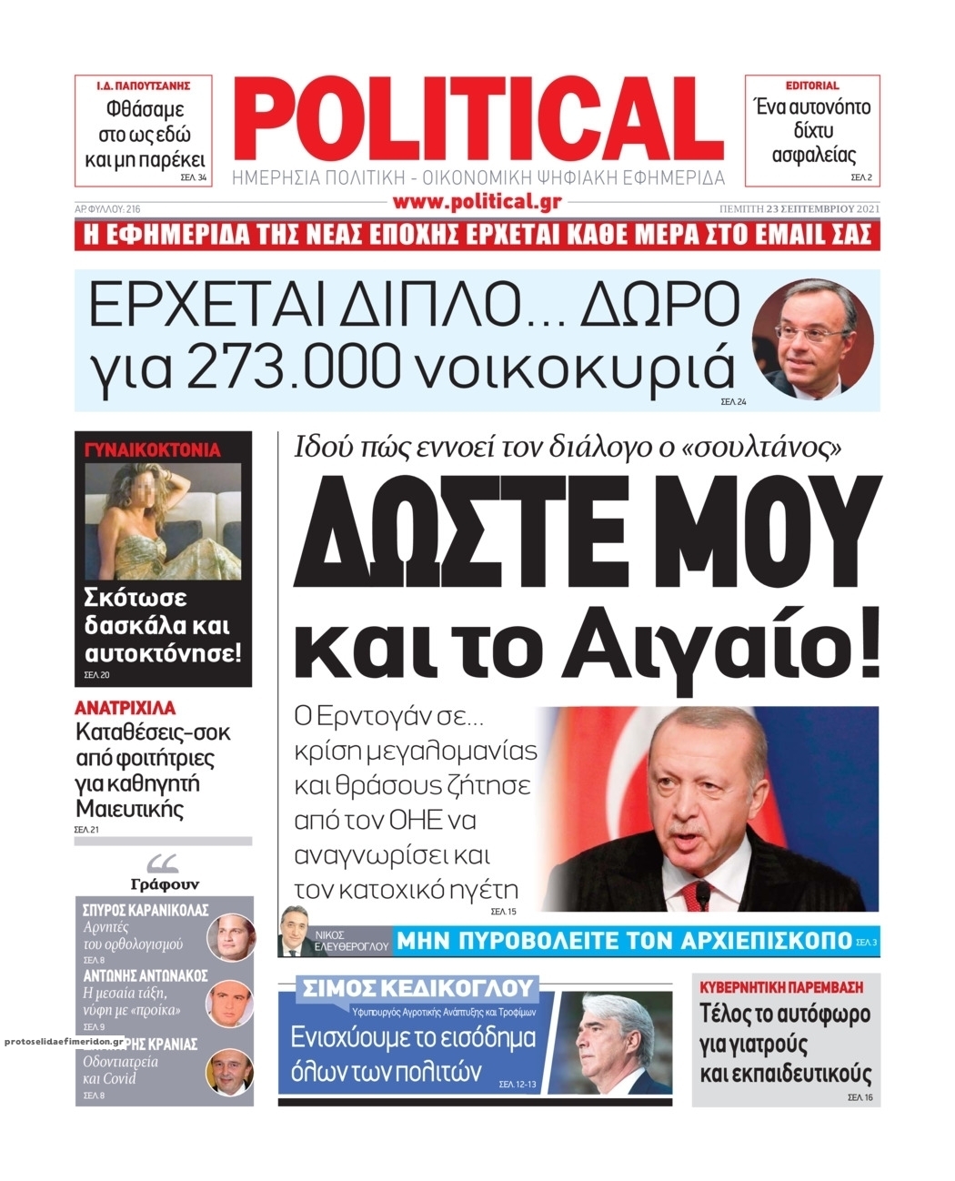 Πρωτοσέλιδο εφημερίδας Political