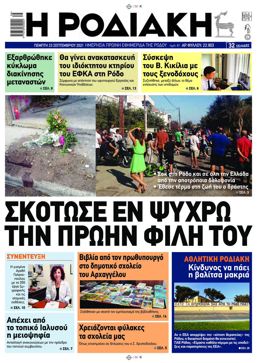 Πρωτοσέλιδο εφημερίδας Ροδιακή