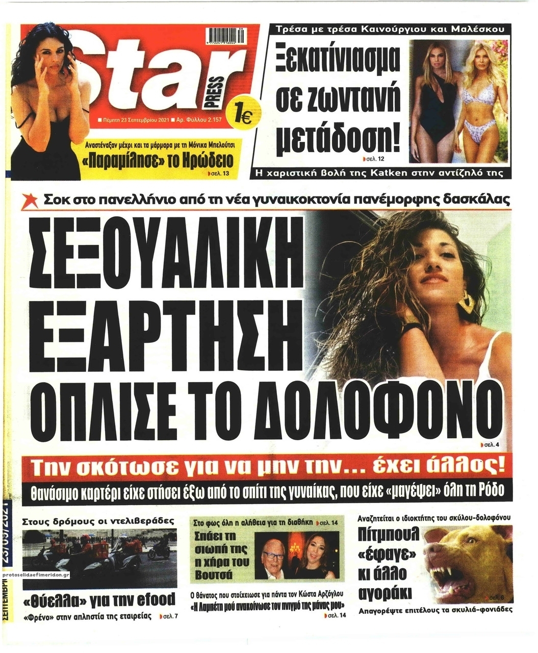 Πρωτοσέλιδο εφημερίδας Star Press