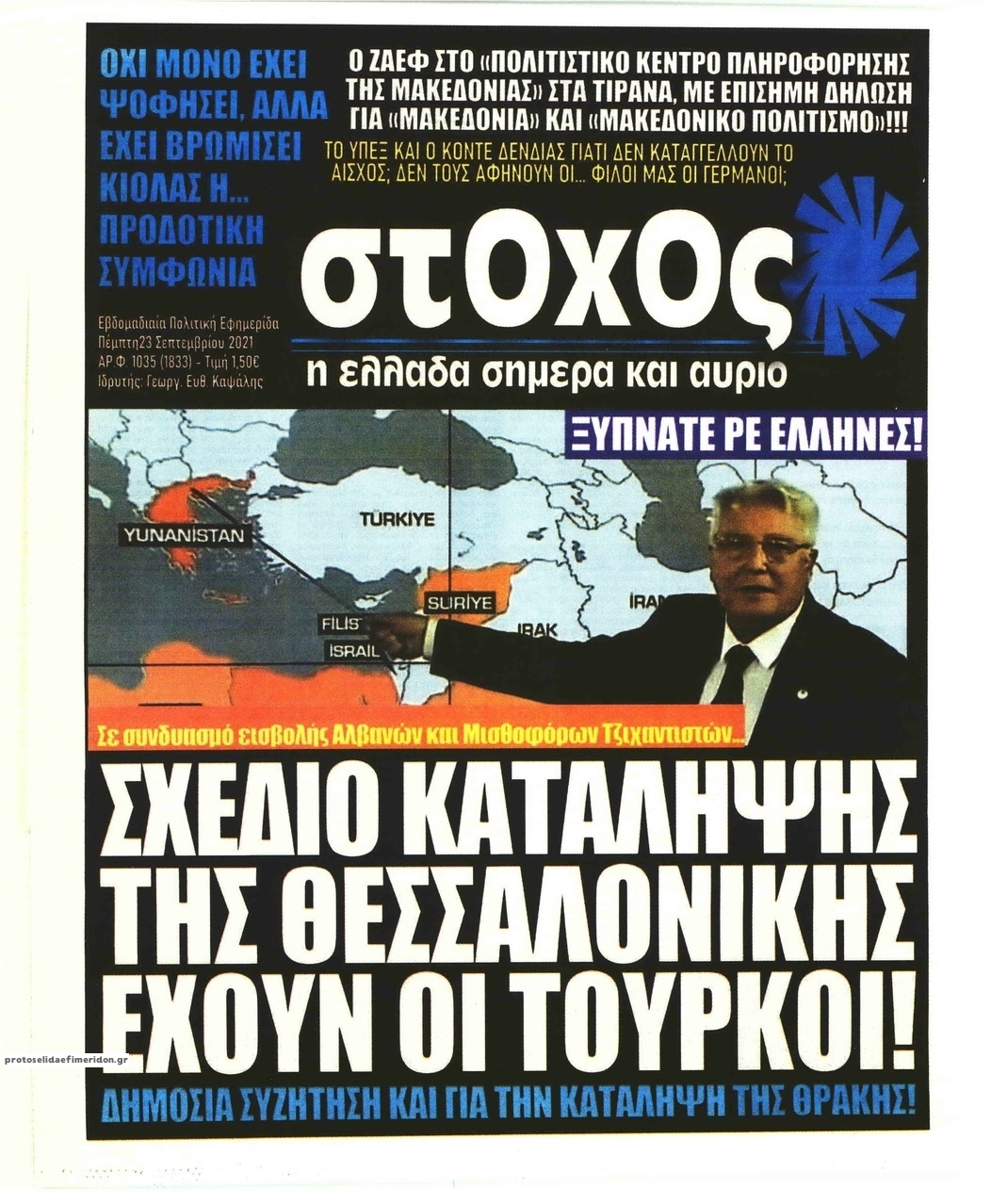 Πρωτοσέλιδο εφημερίδας Στόχος