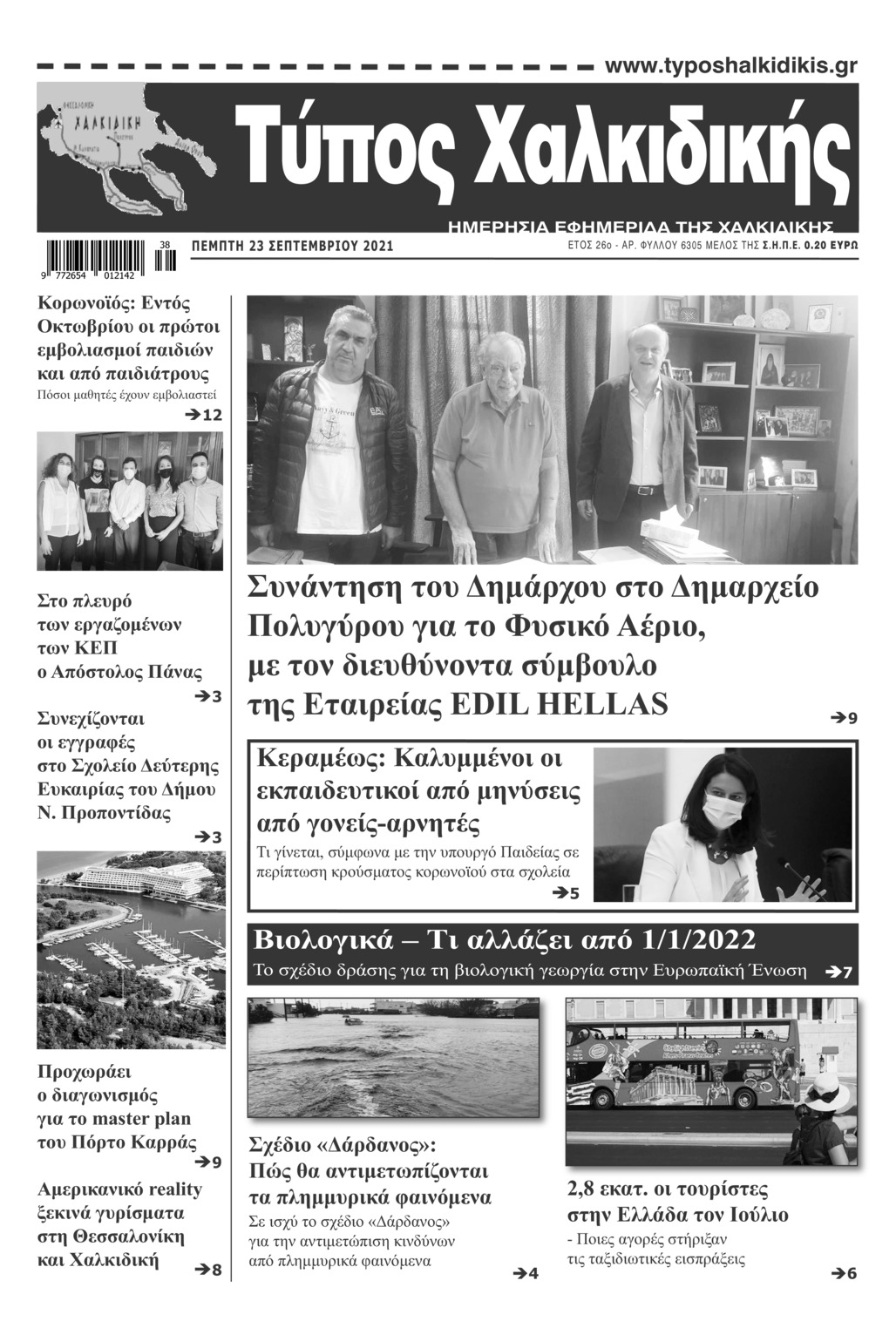 Πρωτοσέλιδο εφημερίδας Τύπος Χαλκιδικής