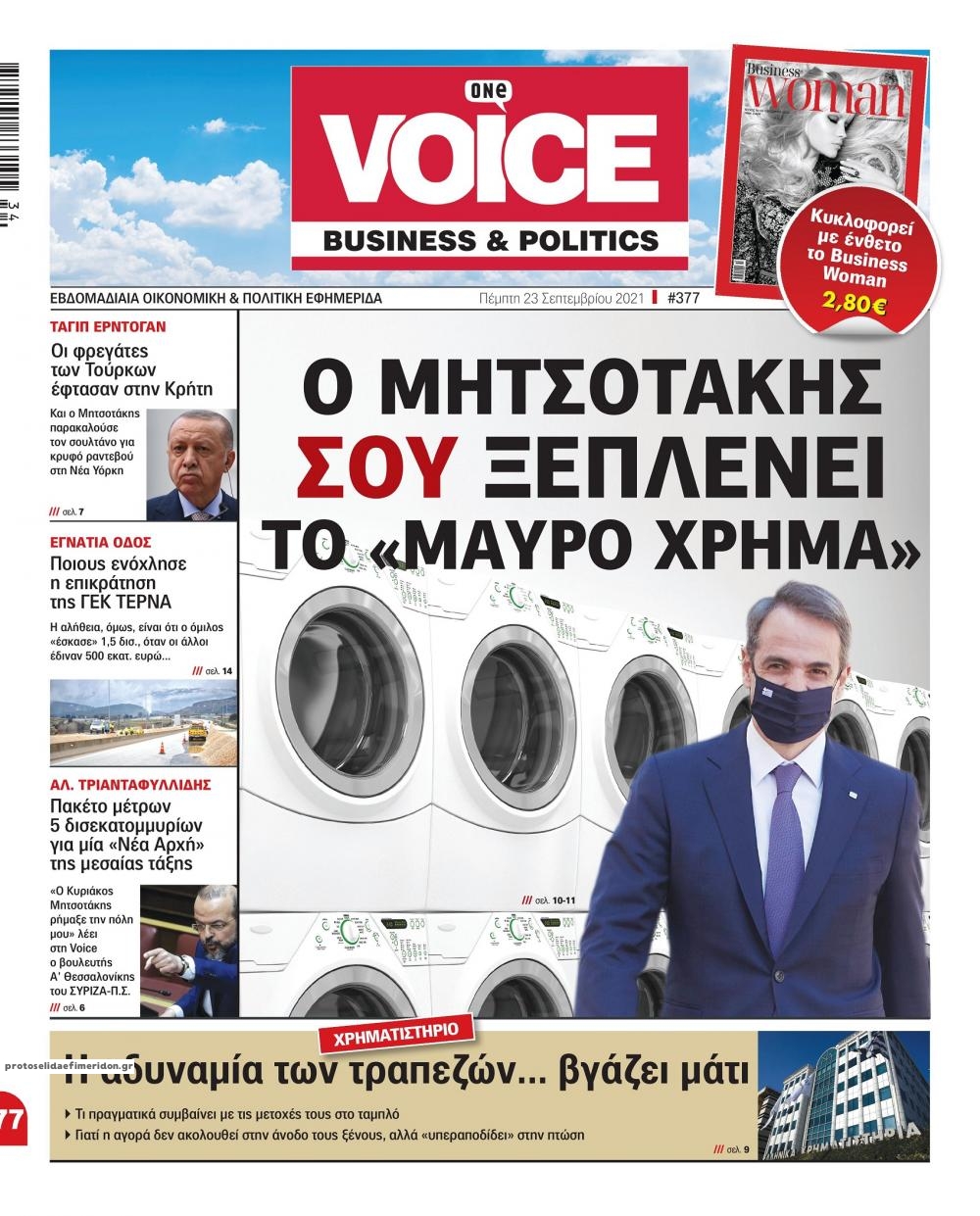 Πρωτοσέλιδο εφημερίδας Finance and Markets Voice