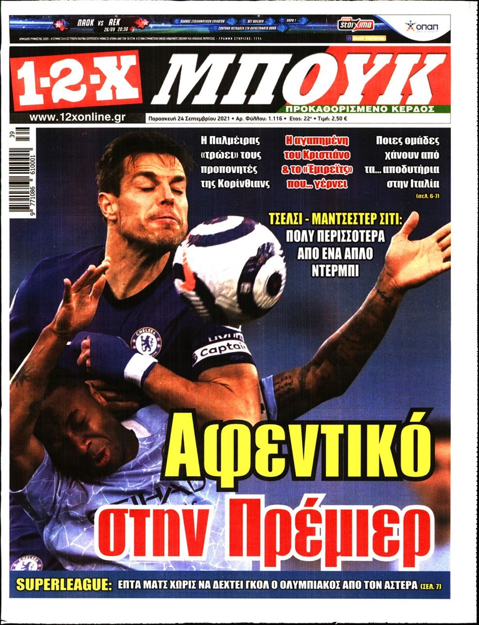 Πρωτοσέλιδο εφημερίδας 12x
