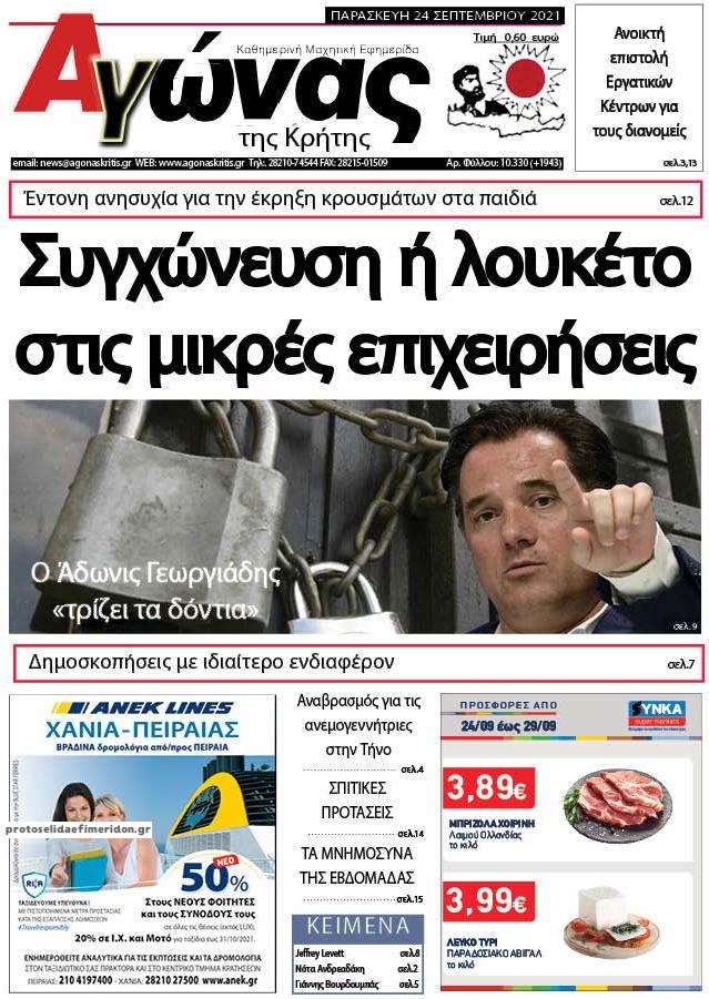 Πρωτοσέλιδο εφημερίδας Αγώνας της Κρήτης