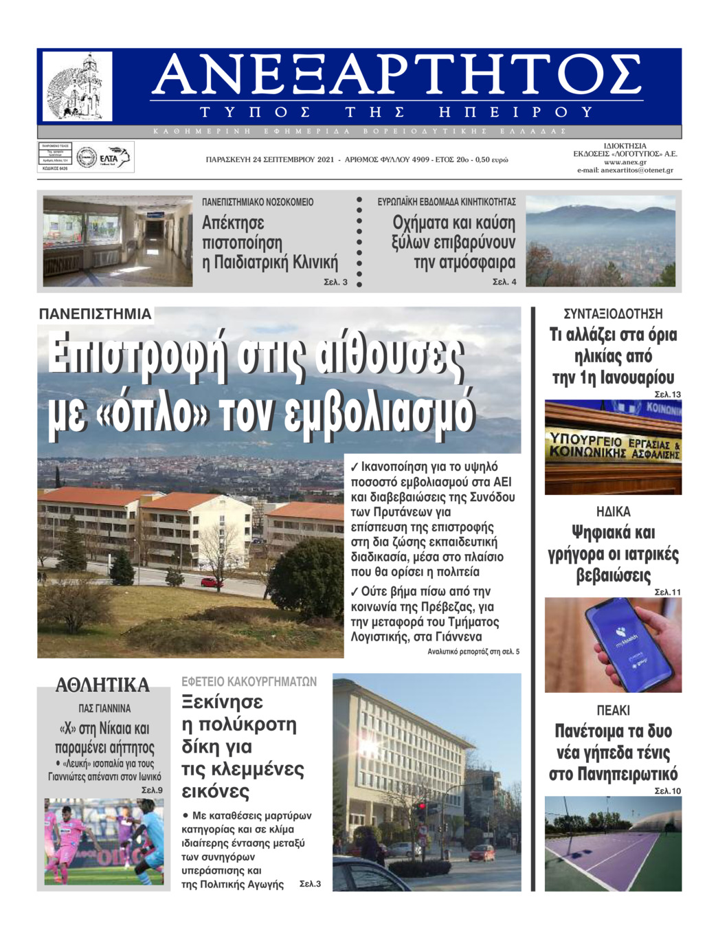 Πρωτοσέλιδο εφημερίδας Ανεξάρτητος Ηπείρου