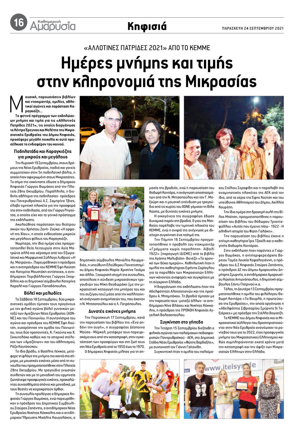 Οπισθόφυλλο εφημερίδας Αμαρυσία