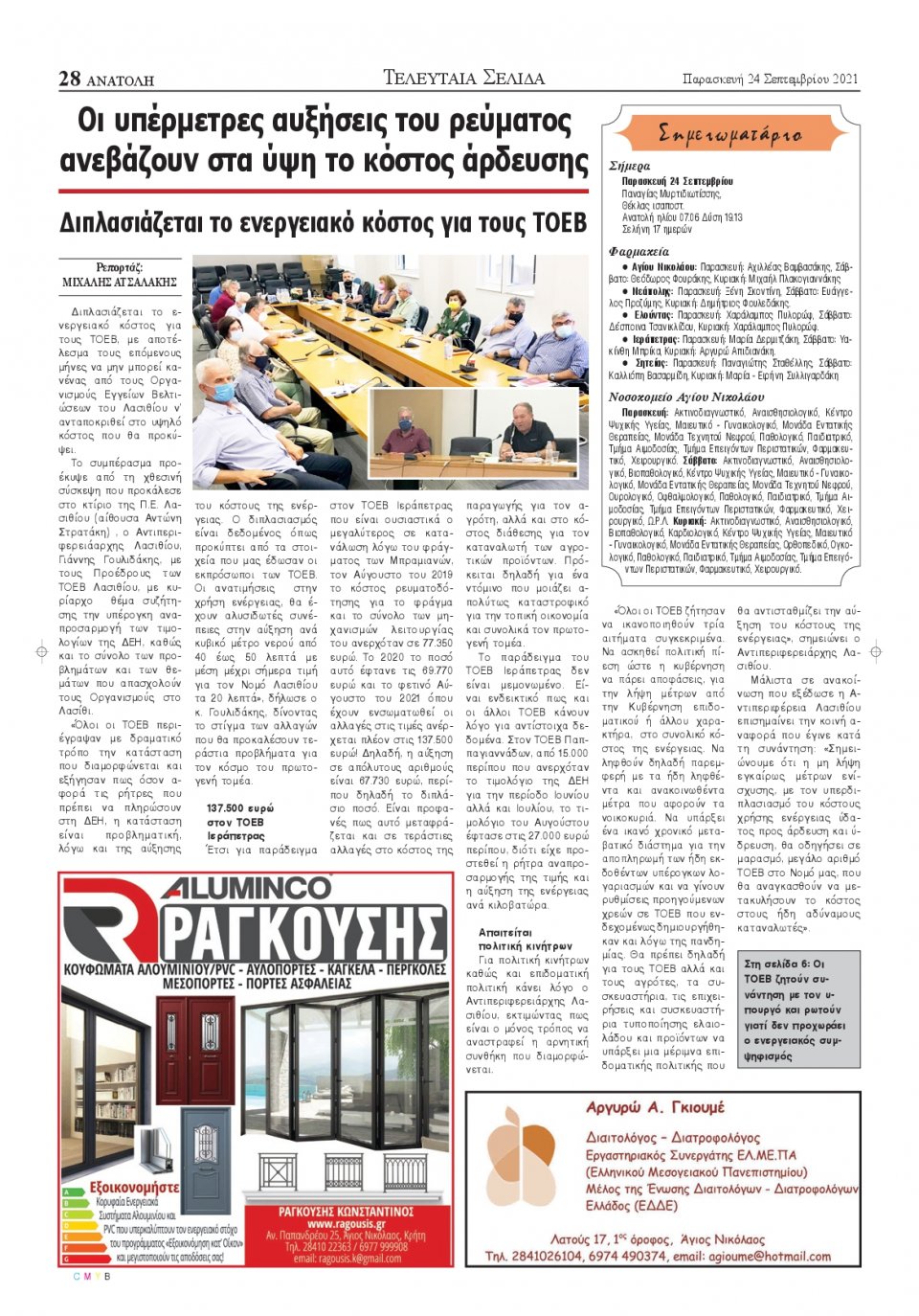 Οπισθόφυλλο εφημερίδας Ανατολή