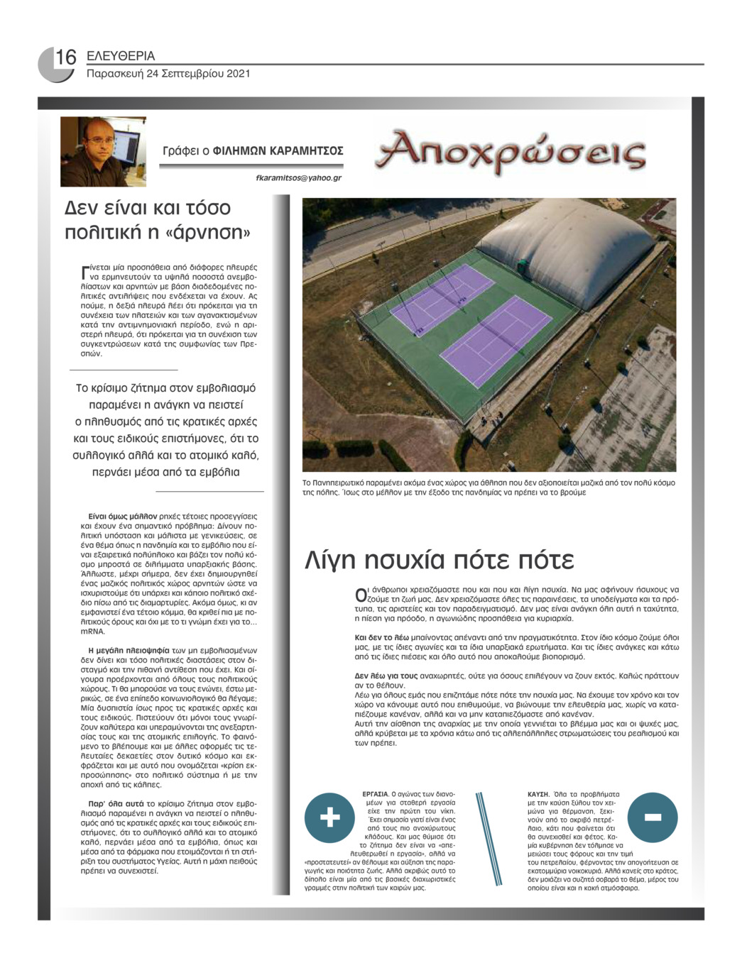 Οπισθόφυλλο εφημερίδας Ελευθερία Ηπείρου