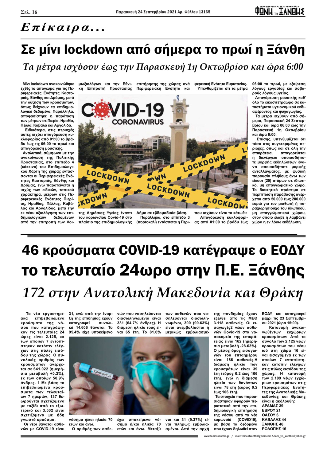 Οπισθόφυλλο εφημερίδας Φωνή της Ξάνθης