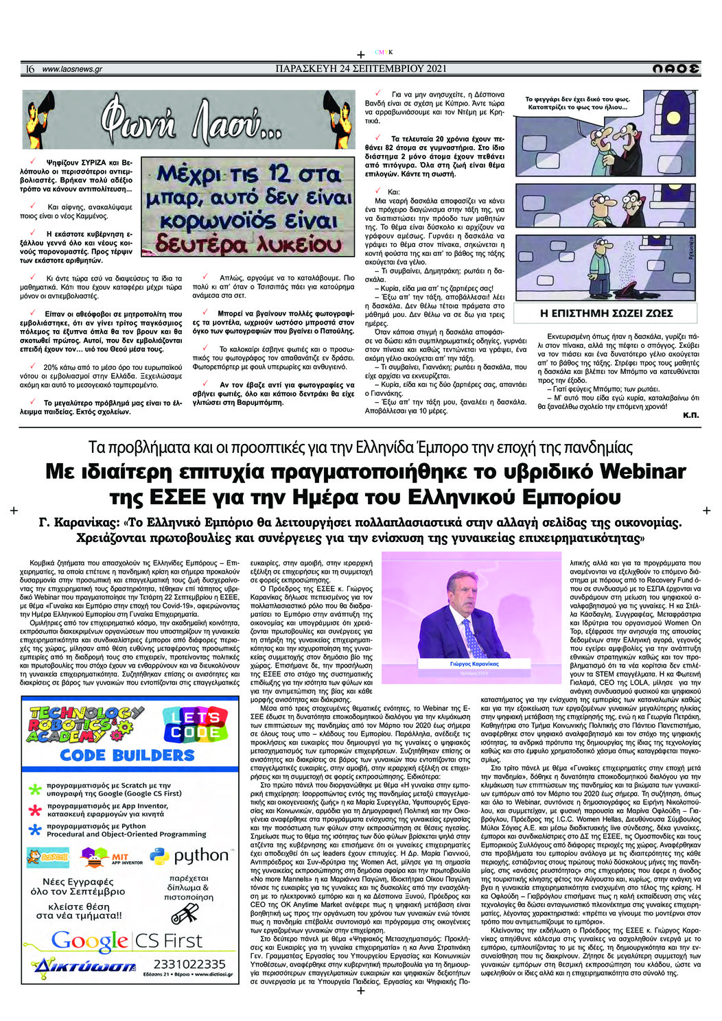 Οπισθόφυλλο εφημερίδας Λαός Βέροιας
