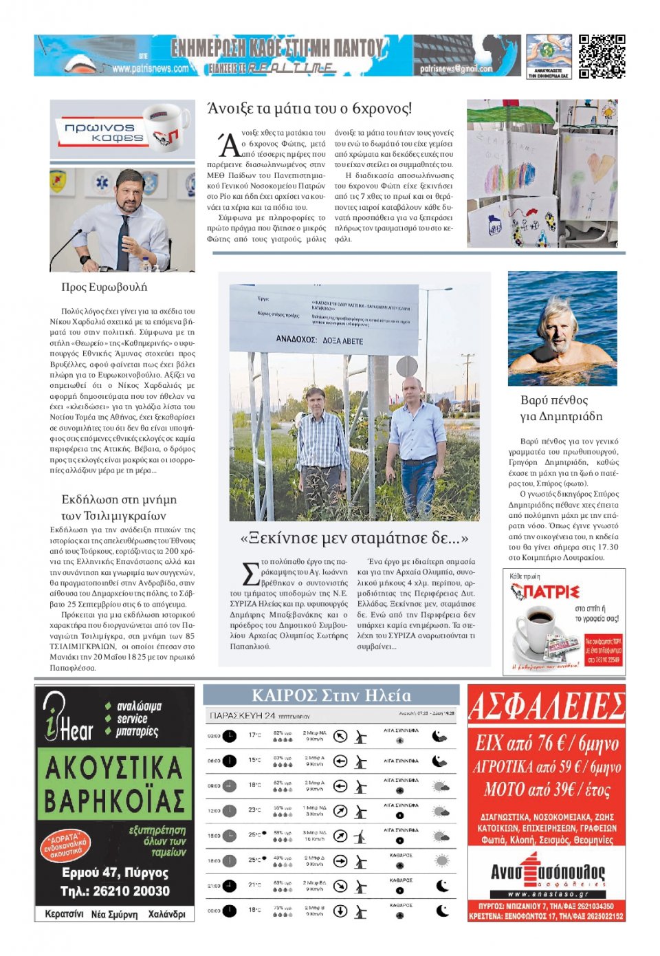 Οπισθόφυλλο εφημερίδας Πατρις Ηλείας