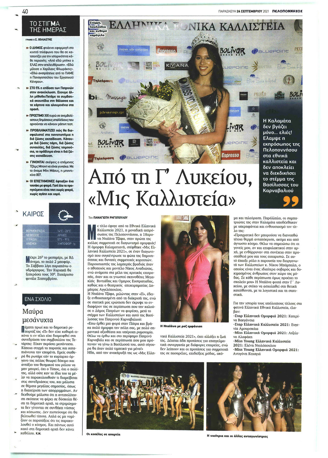 Οπισθόφυλλο εφημερίδας Πελοπόννησος