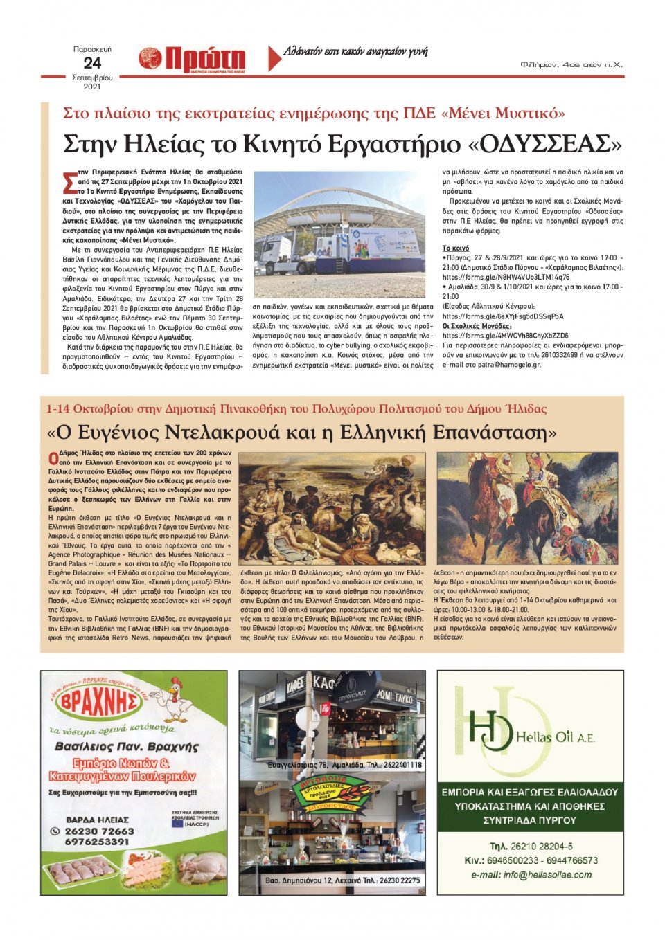 Οπισθόφυλλο εφημερίδας Πρώτη