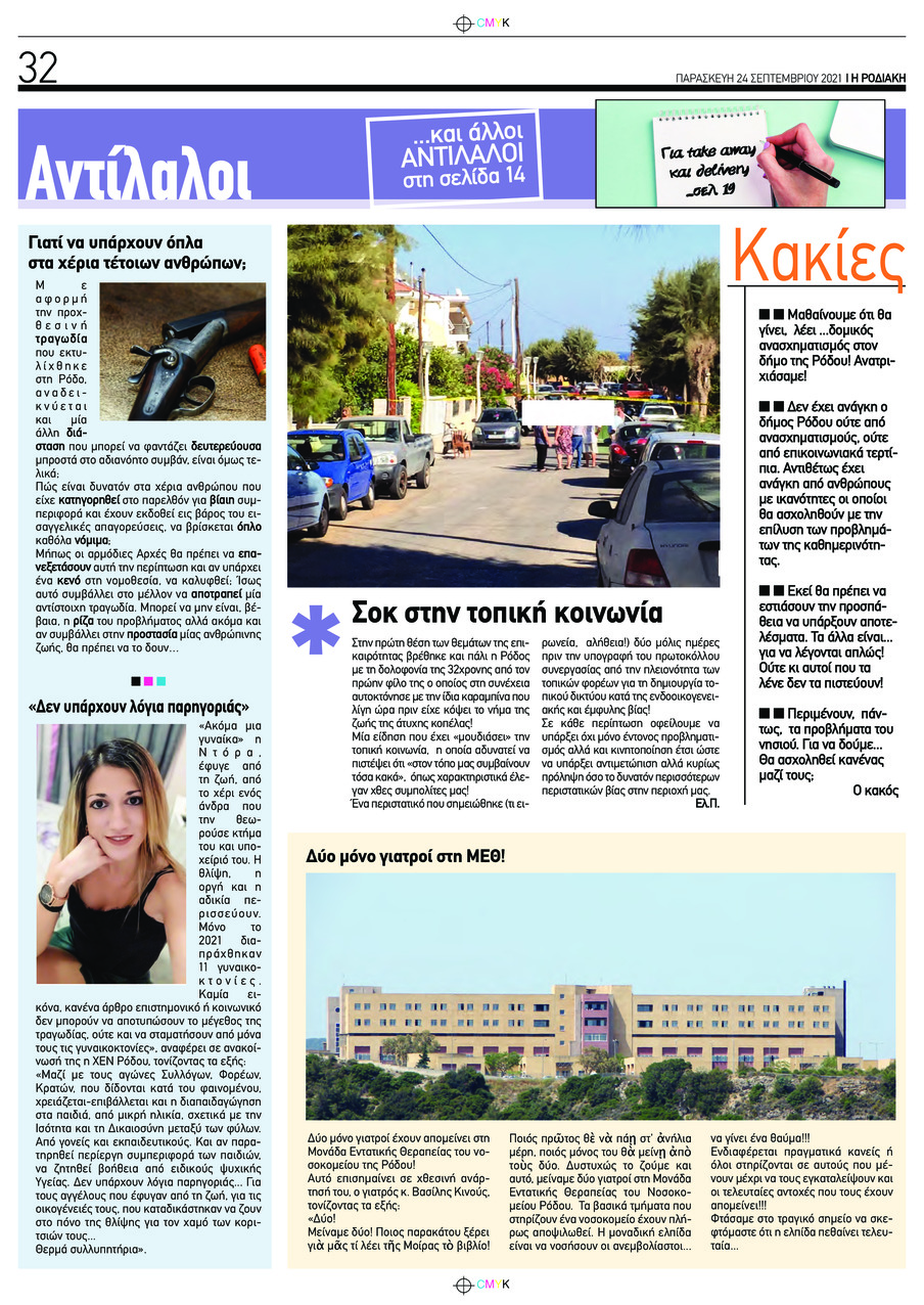 Οπισθόφυλλο εφημερίδας Ροδιακή