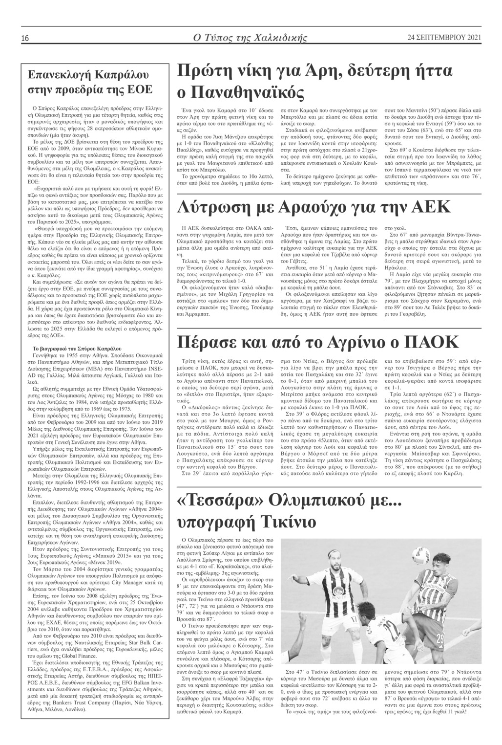 Οπισθόφυλλο εφημερίδας Τύπος Χαλκιδικής