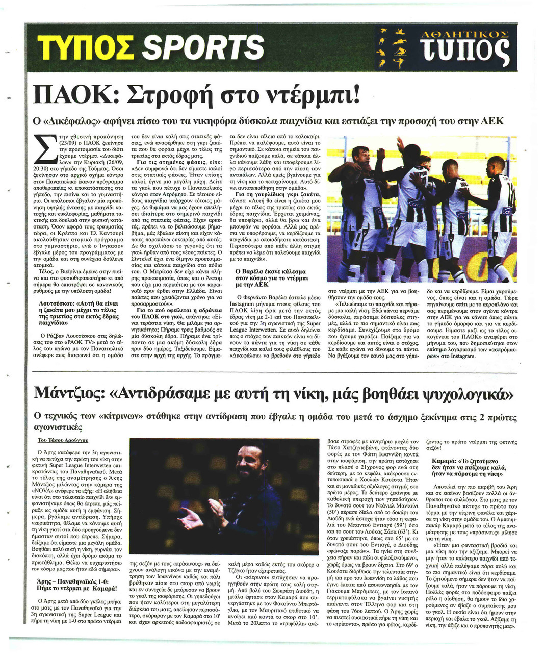 Οπισθόφυλλο εφημερίδας Τύπος Θεσσαλονίκης