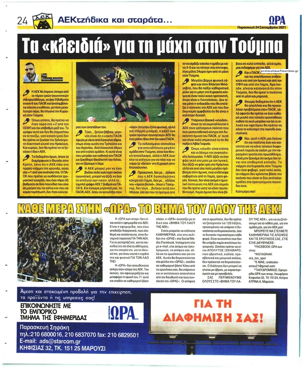Οπισθόφυλλο εφημερίδας Η ώρα των Σπορ