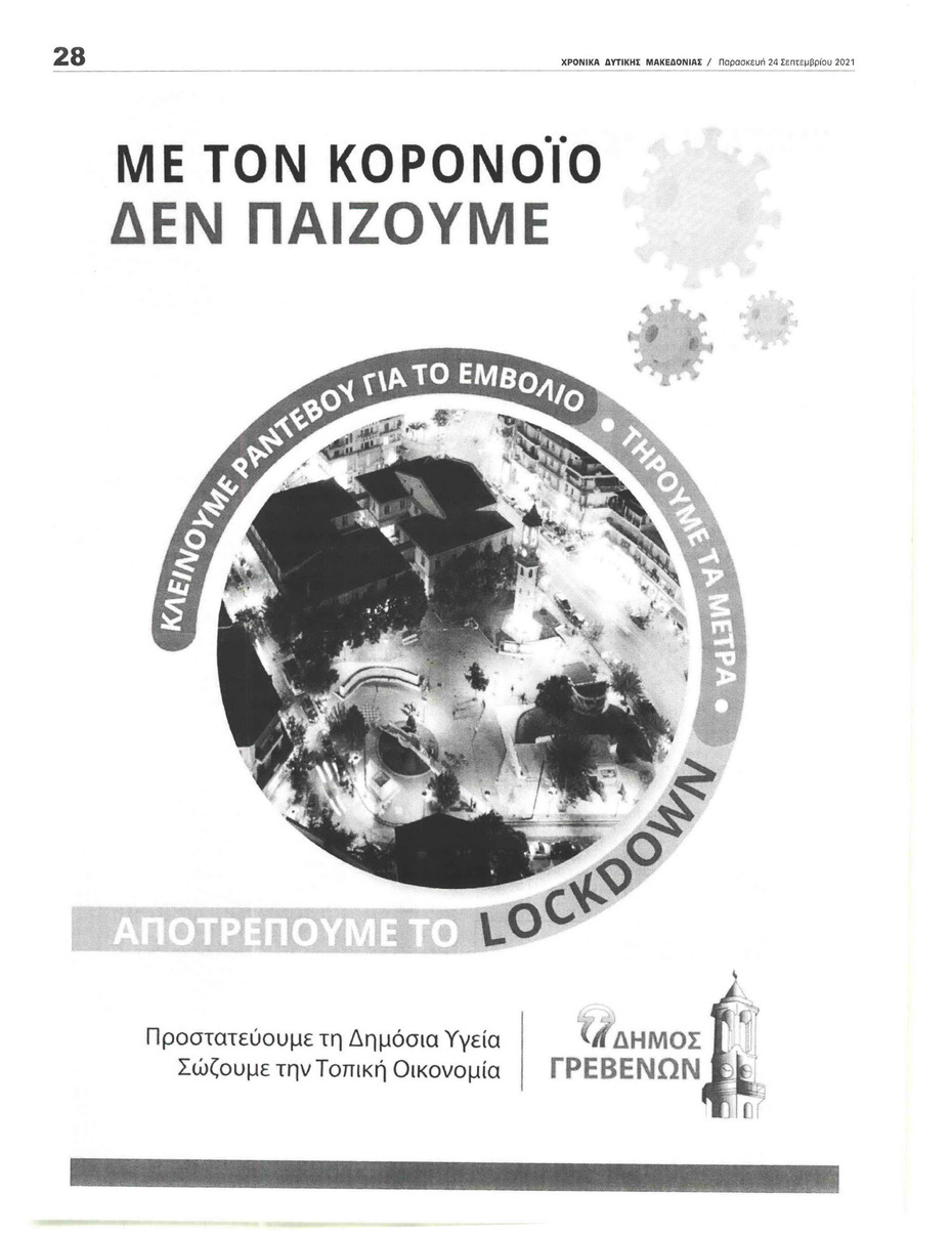 Οπισθόφυλλο εφημερίδας Χρονικά Δυτικής Μακεδονίας