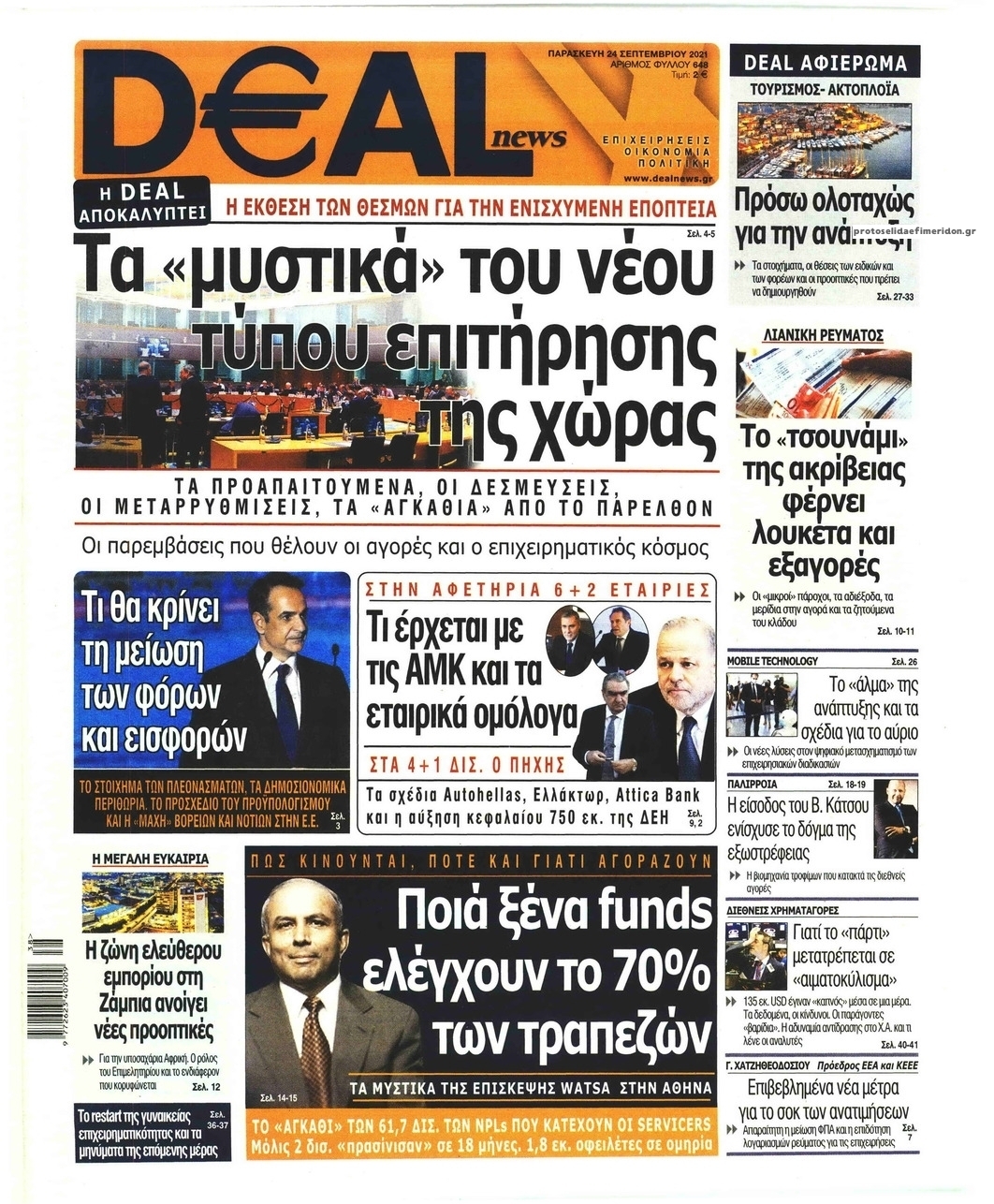 Πρωτοσέλιδο εφημερίδας Deal