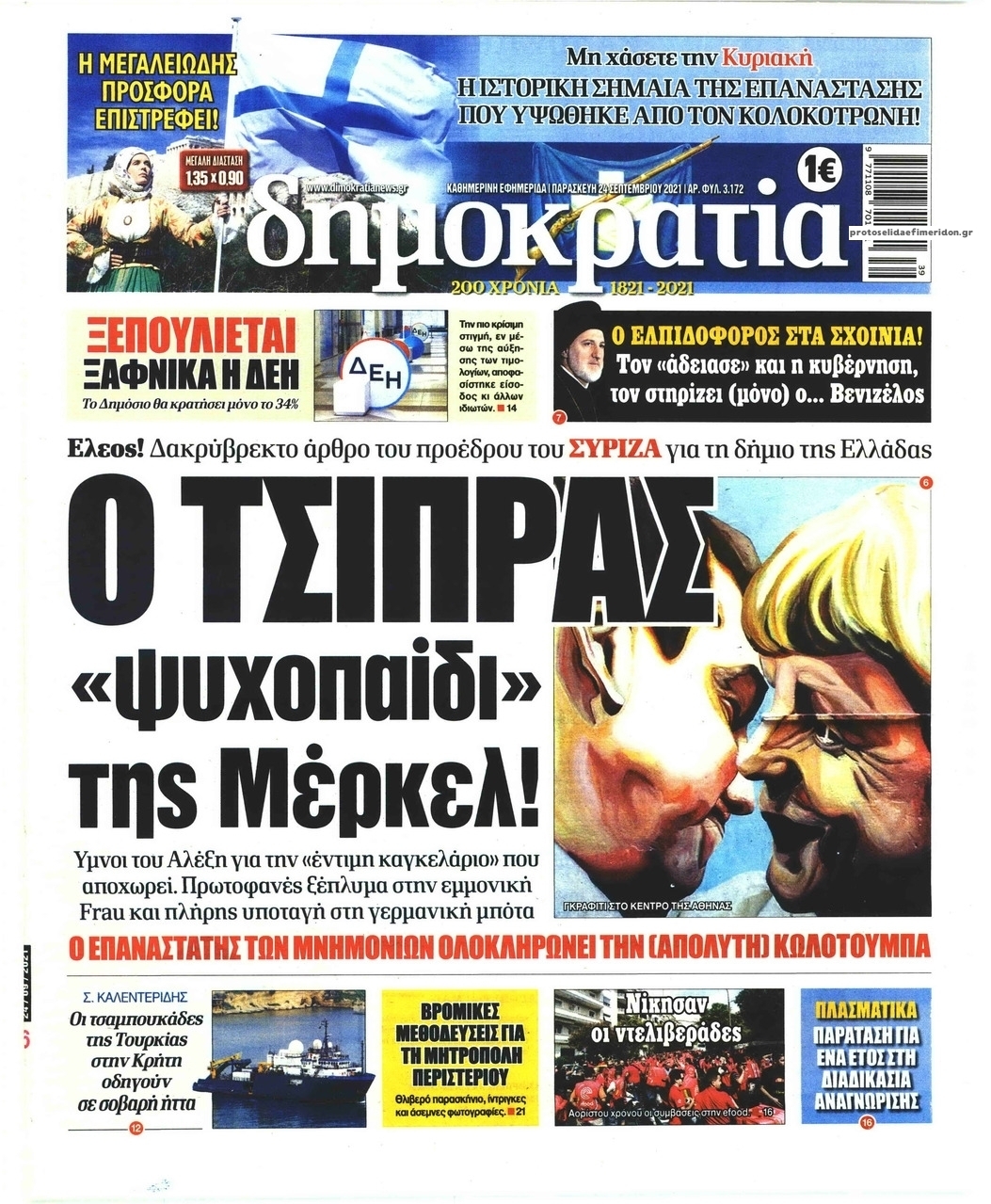 Πρωτοσέλιδο εφημερίδας Δημοκρατία