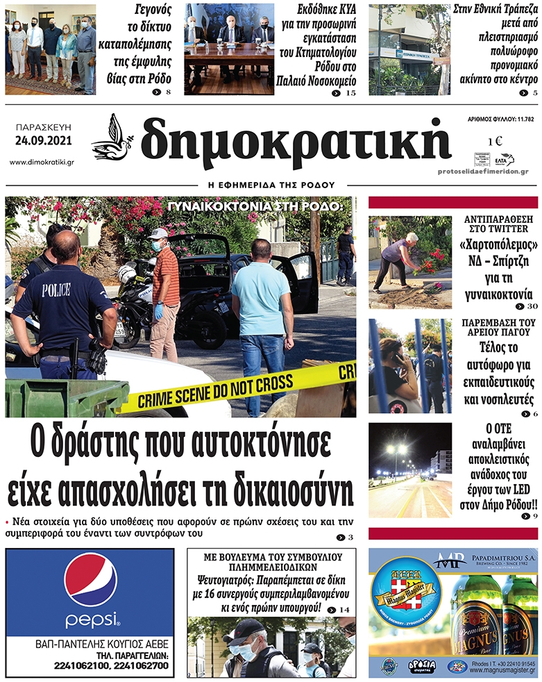 Πρωτοσέλιδο εφημερίδας Δημοκρατική
