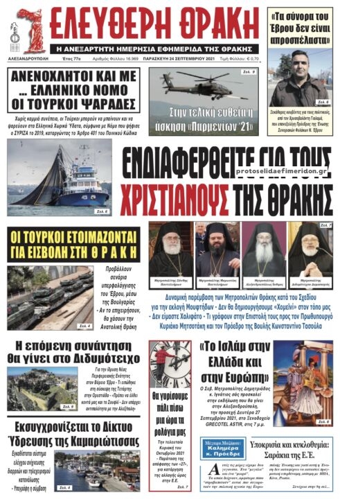 Πρωτοσέλιδο εφημερίδας Ελεύθερη Θράκη