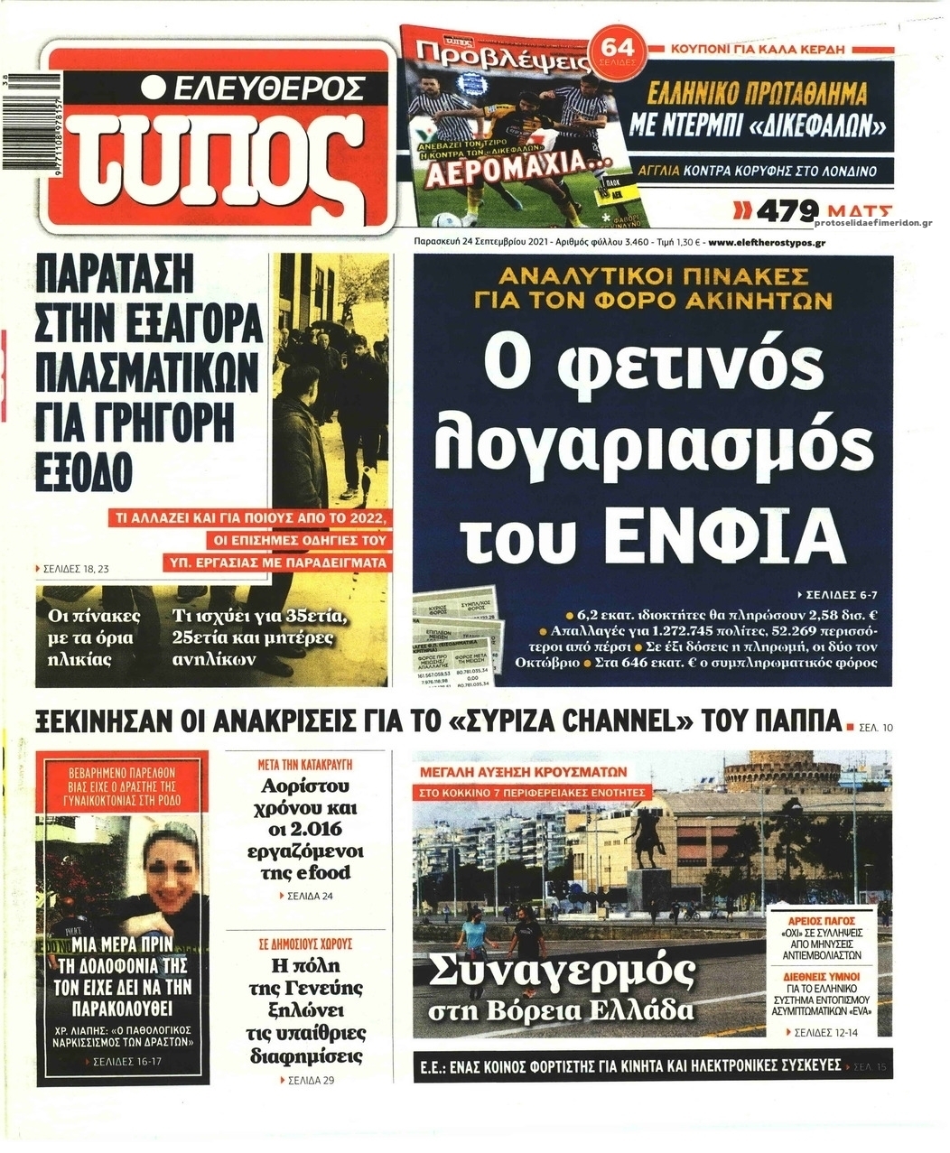 Πρωτοσέλιδο εφημερίδας Ελεύθερος Τύπος