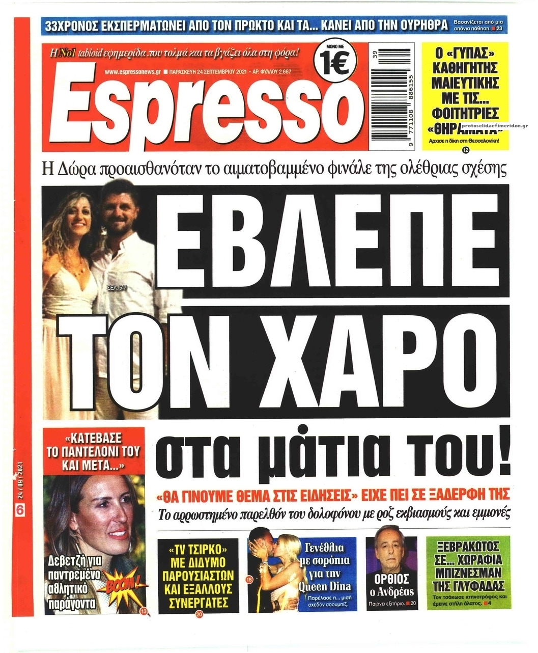 Πρωτοσέλιδο εφημερίδας Espresso