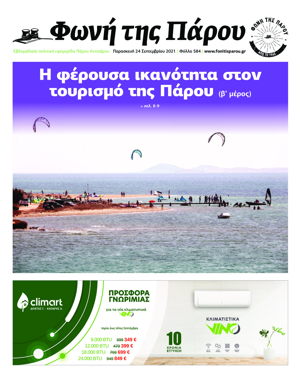 Πρωτοσέλιδο εφημερίδας Φωνή της Πάρου