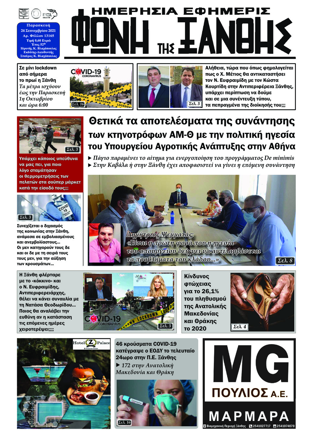 Πρωτοσέλιδο εφημερίδας Φωνή της Ξάνθης