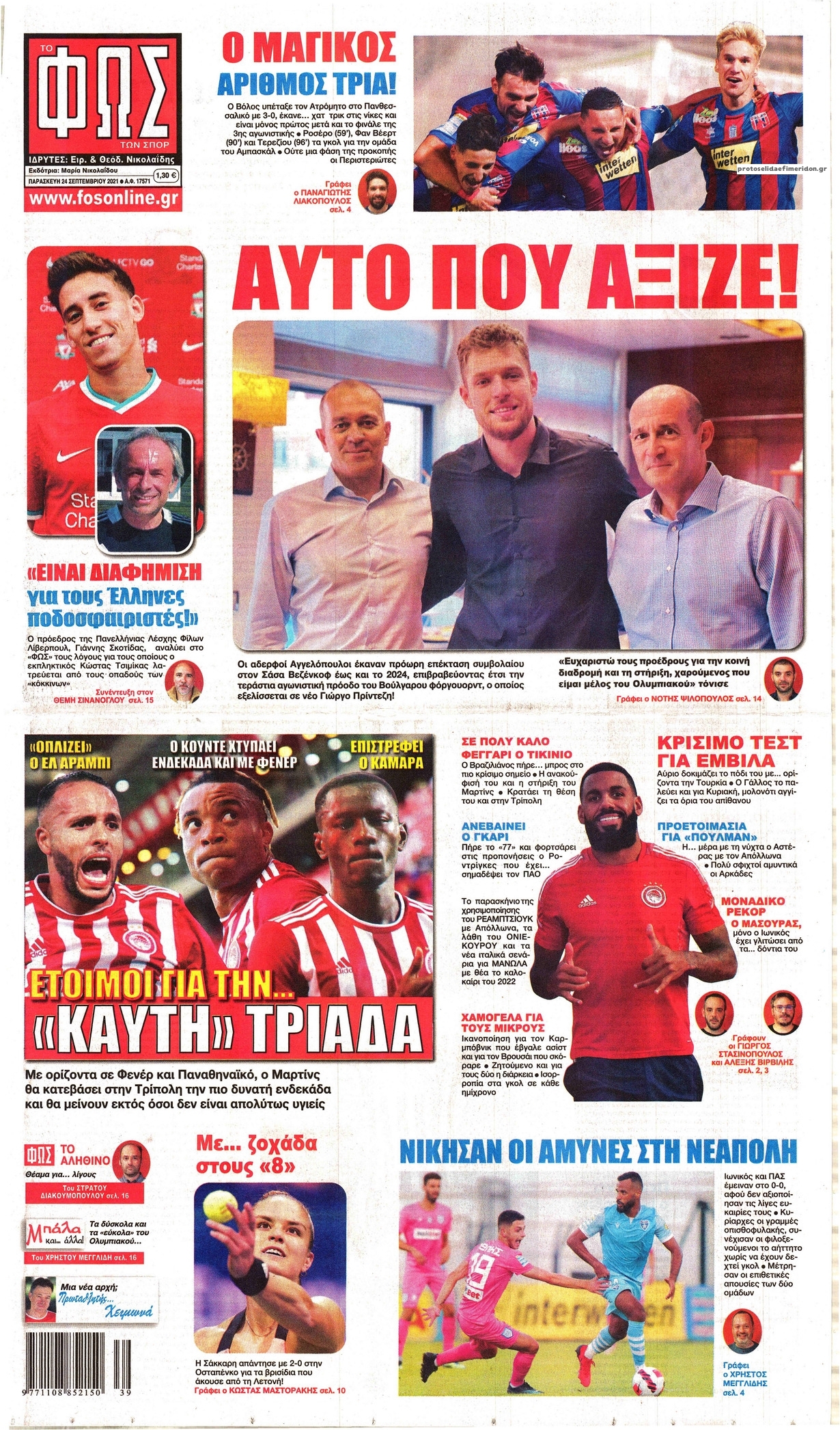Πρωτοσέλιδο εφημερίδας Φως των σπορ