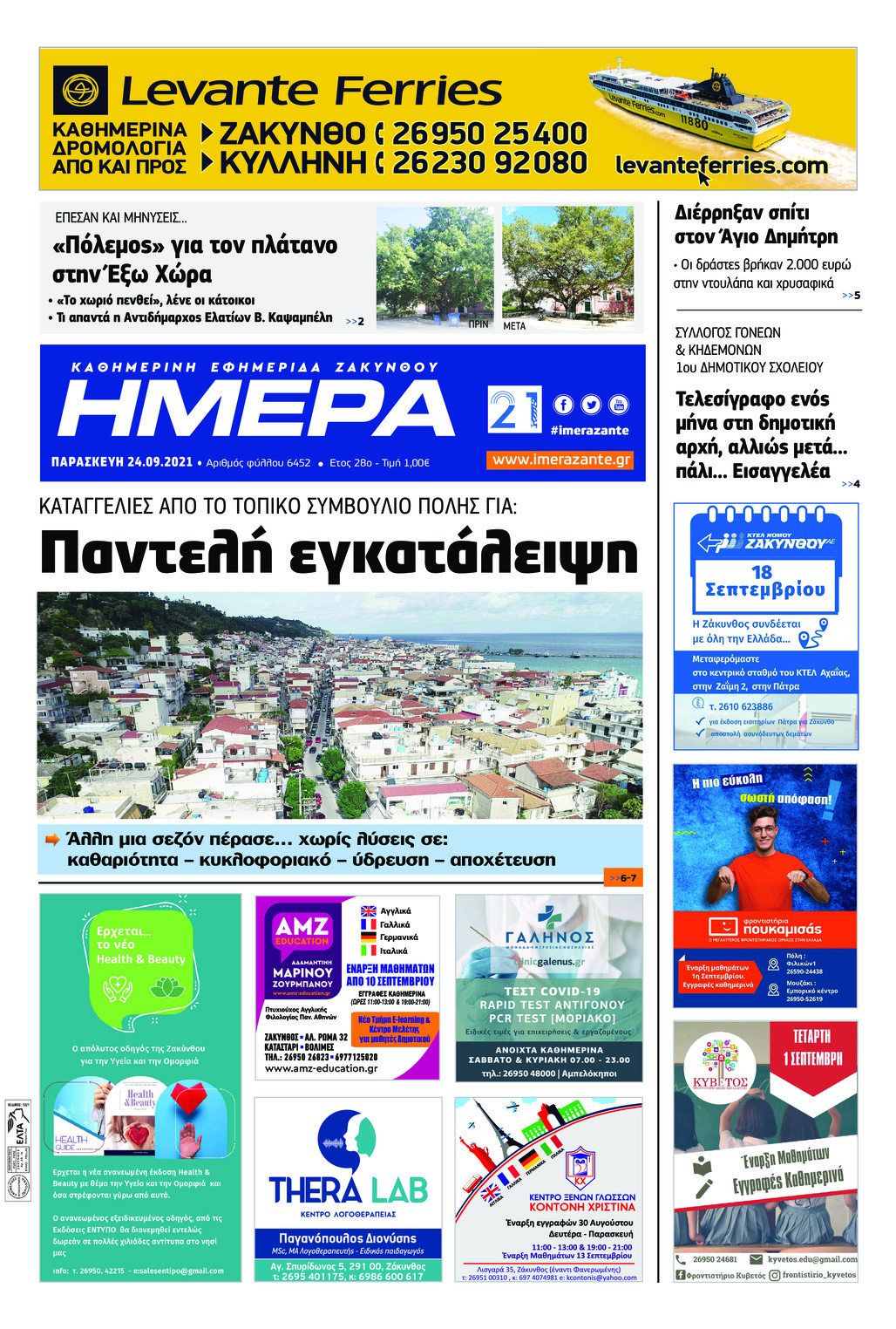 Πρωτοσέλιδο εφημερίδας Ημέρα Ζακύνθου