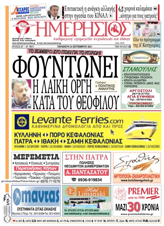 Πρωτοσέλιδο εφημερίδας Ημερήσιος