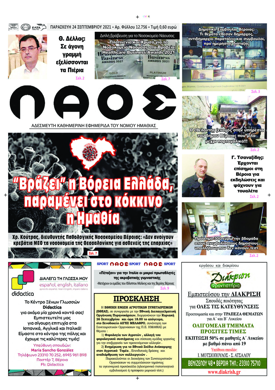 Πρωτοσέλιδο εφημερίδας Λαός Βέροιας