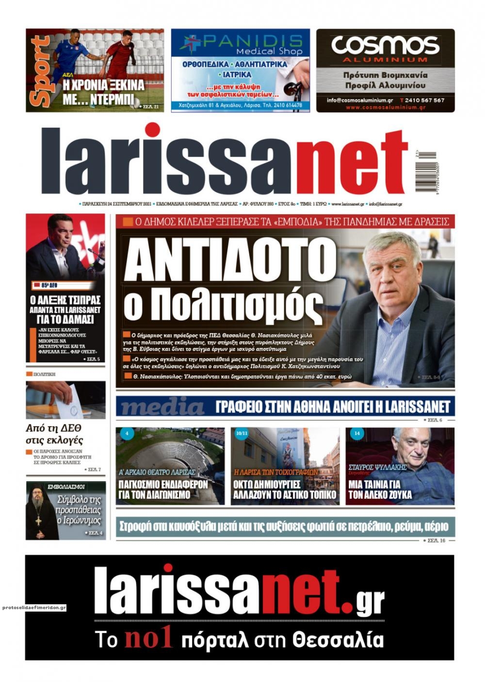 Πρωτοσέλιδο εφημερίδας Larissanet