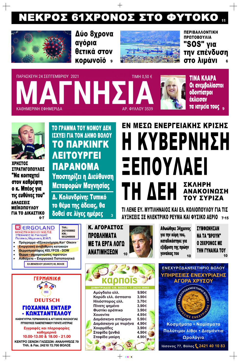 Πρωτοσέλιδο εφημερίδας Μαγνησία